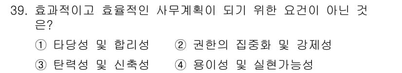 사무자동화산업기사 2017년 39번 - 정답과 핵심 포인트를 검수 중인 기출문제