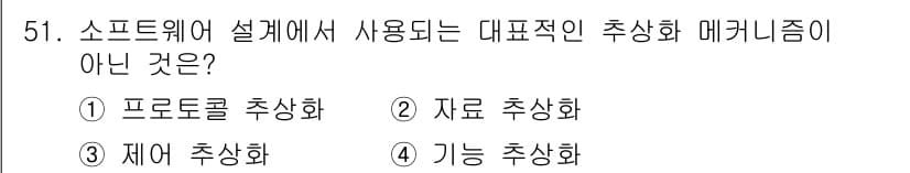 사무자동화산업기사 2017년 51번 - . 프로토콜 추상화

해설: 프로토콜 추상화는 소프트웨어 설계에서 데이터... 에 관한 핵심 기출문제