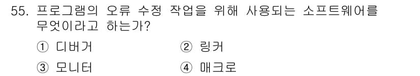 사무자동화산업기사 2017년 55번 - 정답과 핵심 포인트를 검수 중인 기출문제