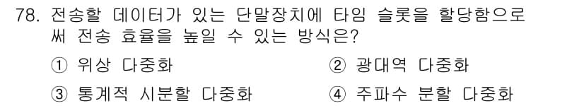 사무자동화산업기사 2017년 78번 - . 주피수 분할 다중화

주피수 분할 다중화는 전송 데이터의 양을 효과적... 에 관한 핵심 기출문제