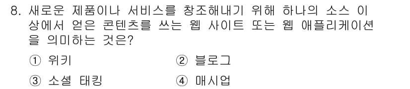 사무자동화산업기사 2017년 8번 - 정답과 핵심 포인트를 검수 중인 기출문제