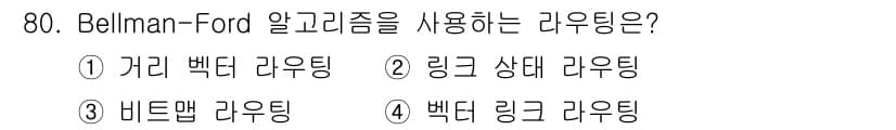 사무자동화산업기사 2017년 80번 - 정답과 핵심 포인트를 검수 중인 기출문제