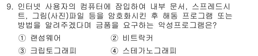 사무자동화산업기사 2017년 9번 - 정답과 핵심 포인트를 검수 중인 기출문제