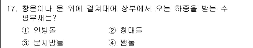 전산응용건축제도기능사 2016년 17번 - 정답과 핵심 포인트를 검수 중인 기출문제