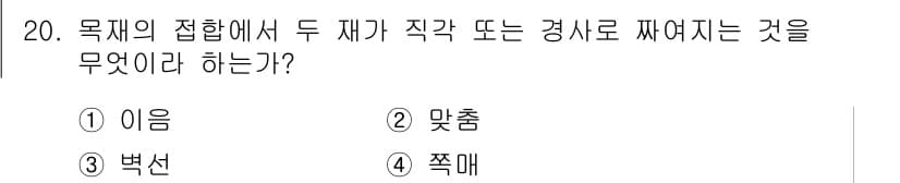 전산응용건축제도기능사 2016년 20번 - 정답과 핵심 포인트를 검수 중인 기출문제