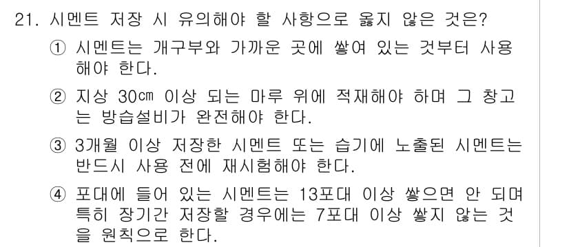 전산응용건축제도기능사 2016년 21번 - 정답과 핵심 포인트를 검수 중인 기출문제