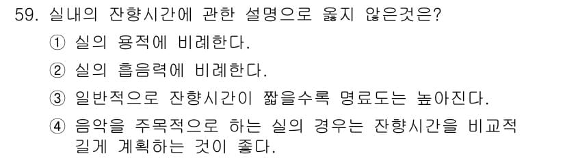 전산응용건축제도기능사 2016년 59번 - 실의 흡연력이 아닌 다른 요소들이 실내의 잔향시간에 직접적인 영향을 미치... 에 관한 핵심 기출문제