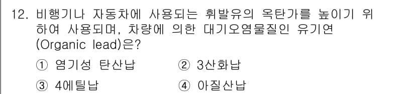환경기능사 2016년 12번 - 정답과 핵심 포인트를 검수 중인 기출문제