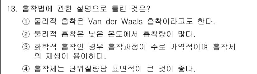 환경기능사 2016년 13번 - 정답과 핵심 포인트를 검수 중인 기출문제