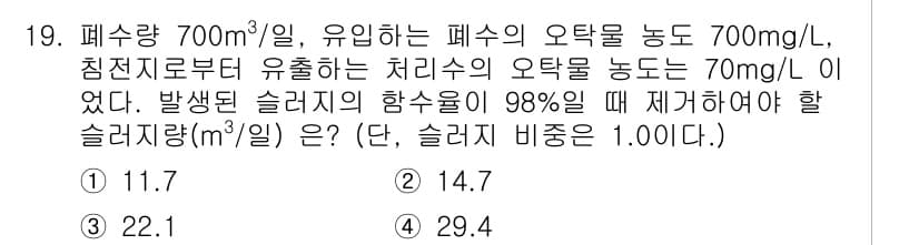 환경기능사 2016년 19번 - 정답과 핵심 포인트를 검수 중인 기출문제