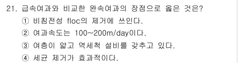 환경기능사 2016년 21번 - 정답과 핵심 포인트를 검수 중인 기출문제