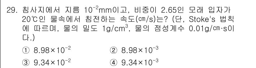 환경기능사 2016년 29번 - 정답과 핵심 포인트를 검수 중인 기출문제