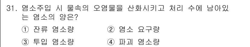 환경기능사 2016년 31번 - 정답과 핵심 포인트를 검수 중인 기출문제