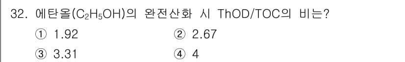 환경기능사 2016년 32번 - 정답과 핵심 포인트를 검수 중인 기출문제