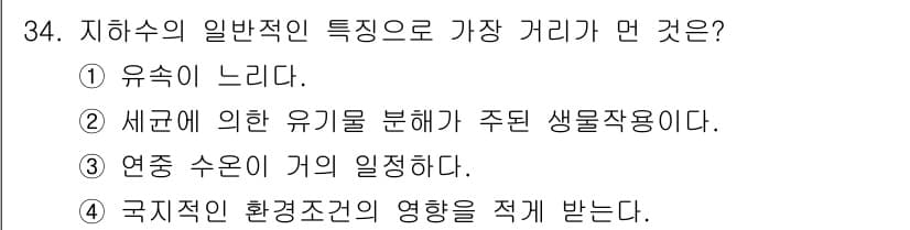 환경기능사 2016년 34번 - 정답과 핵심 포인트를 검수 중인 기출문제