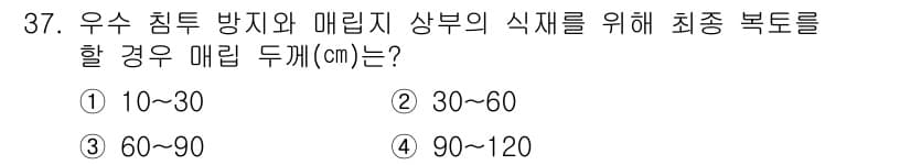 환경기능사 2016년 37번 - 정답과 핵심 포인트를 검수 중인 기출문제