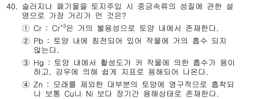 환경기능사 2016년 40번 - 정답과 핵심 포인트를 검수 중인 기출문제