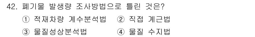 환경기능사 2016년 42번 - 정답과 핵심 포인트를 검수 중인 기출문제