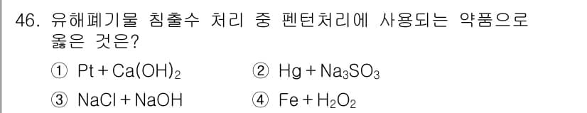 환경기능사 2016년 46번 - 정답과 핵심 포인트를 검수 중인 기출문제