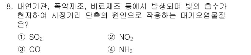 환경기능사 2016년 8번 - 정답과 핵심 포인트를 검수 중인 기출문제