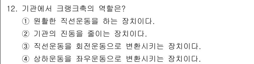 지게차유사(롤러,기중기등) 2015년 12번 - 정답과 핵심 포인트를 검수 중인 기출문제