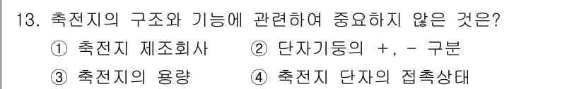 지게차유사(롤러,기중기등) 2015년 13번 - 추진기 제조회사는 추진기의 구조와 기능과 직접적인 관련이 없으며, 기본적... 에 관한 핵심 기출문제