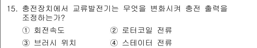 지게차유사(롤러,기중기등) 2015년 15번 - 정답과 핵심 포인트를 검수 중인 기출문제