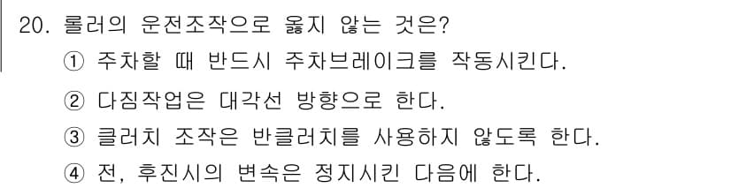 지게차유사(롤러,기중기등) 2015년 20번 - 정답과 핵심 포인트를 검수 중인 기출문제