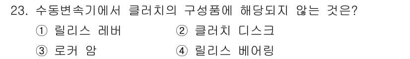 지게차유사(롤러,기중기등) 2015년 23번 - 정답은 3번 로커 암입니다. 로커 암은 일반적으로 지게차 또는 크레인과 ... 에 관한 핵심 기출문제