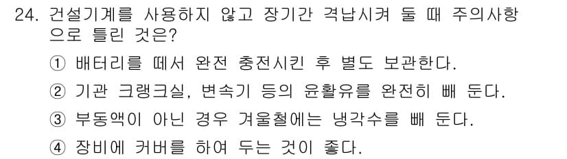 지게차유사(롤러,기중기등) 2015년 24번 - 정답과 핵심 포인트를 검수 중인 기출문제