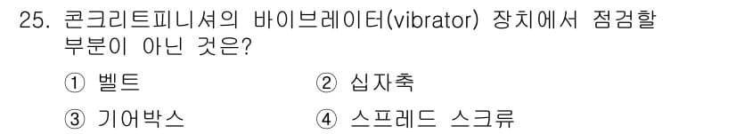 지게차유사(롤러,기중기등) 2015년 25번 - 정답과 핵심 포인트를 검수 중인 기출문제
