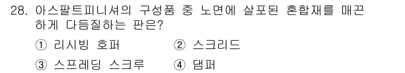지게차유사(롤러,기중기등) 2015년 28번 - 정답과 핵심 포인트를 검수 중인 기출문제