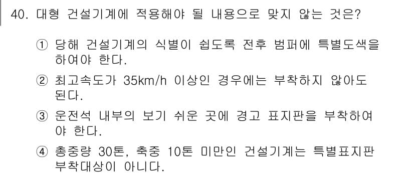 지게차유사(롤러,기중기등) 2015년 40번 - 정답과 핵심 포인트를 검수 중인 기출문제