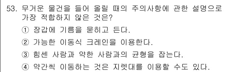 지게차유사(롤러,기중기등) 2015년 53번 - 정답과 핵심 포인트를 검수 중인 기출문제