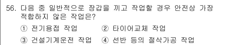 지게차유사(롤러,기중기등) 2015년 56번 - 정답과 핵심 포인트를 검수 중인 기출문제