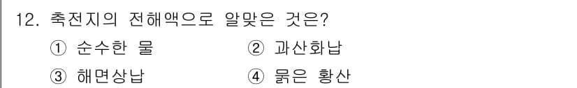 지게차유사(롤러,기중기등) 2016년 12번 - . 과산화수소는 산화력이 강하고 촉진제로 사용될 수 있으며, 특정 상황에... 에 관한 핵심 기출문제