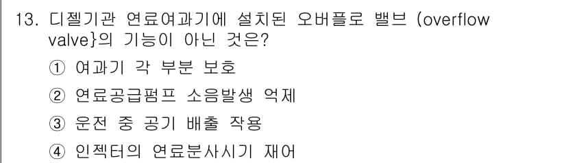 지게차유사(롤러,기중기등) 2016년 13번 - 정답과 핵심 포인트를 검수 중인 기출문제