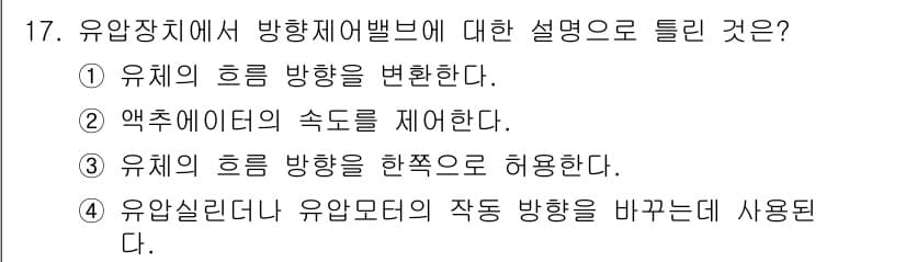 지게차유사(롤러,기중기등) 2016년 17번 - 정답과 핵심 포인트를 검수 중인 기출문제