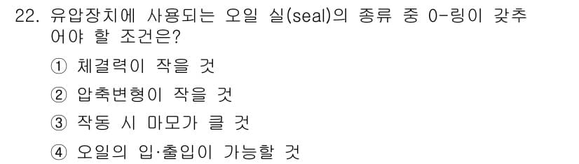 지게차유사(롤러,기중기등) 2016년 22번 - 정답과 핵심 포인트를 검수 중인 기출문제