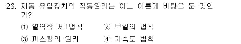 지게차유사(롤러,기중기등) 2016년 26번 - 정답과 핵심 포인트를 검수 중인 기출문제