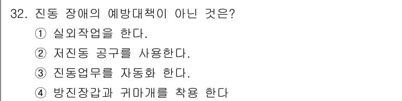 지게차유사(롤러,기중기등) 2016년 32번 - 정답과 핵심 포인트를 검수 중인 기출문제