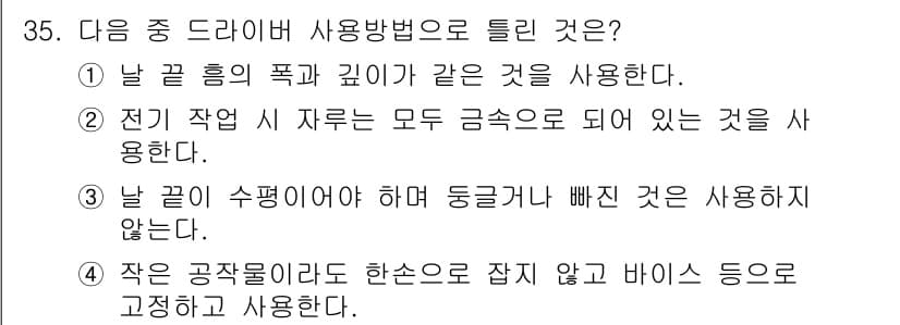 지게차유사(롤러,기중기등) 2016년 35번 - 정답과 핵심 포인트를 검수 중인 기출문제