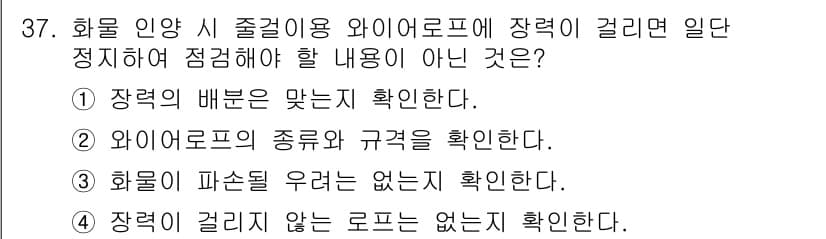 지게차유사(롤러,기중기등) 2016년 37번 - 정답과 핵심 포인트를 검수 중인 기출문제