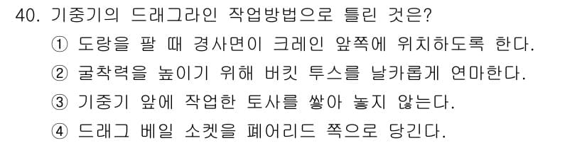 지게차유사(롤러,기중기등) 2016년 40번 - 정답과 핵심 포인트를 검수 중인 기출문제