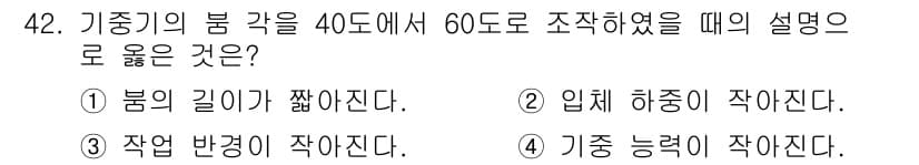 지게차유사(롤러,기중기등) 2016년 42번 - 정답과 핵심 포인트를 검수 중인 기출문제