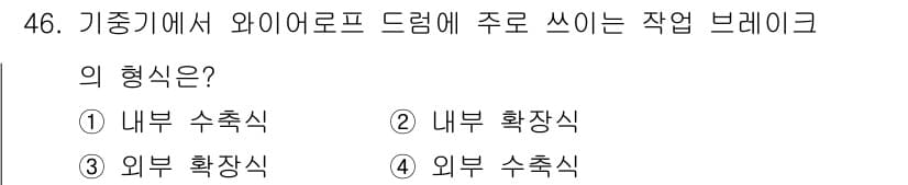 지게차유사(롤러,기중기등) 2016년 46번 - 정답과 핵심 포인트를 검수 중인 기출문제
