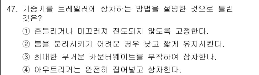 지게차유사(롤러,기중기등) 2016년 47번 - 정답과 핵심 포인트를 검수 중인 기출문제
