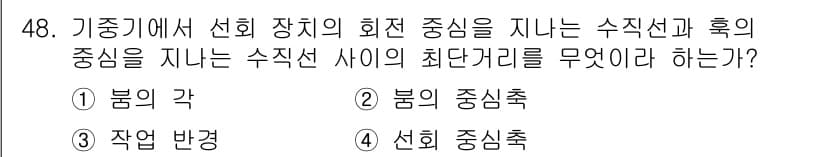 지게차유사(롤러,기중기등) 2016년 48번 - 정답과 핵심 포인트를 검수 중인 기출문제