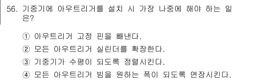 지게차유사(롤러,기중기등) 2016년 56번 - 정답과 핵심 포인트를 검수 중인 기출문제