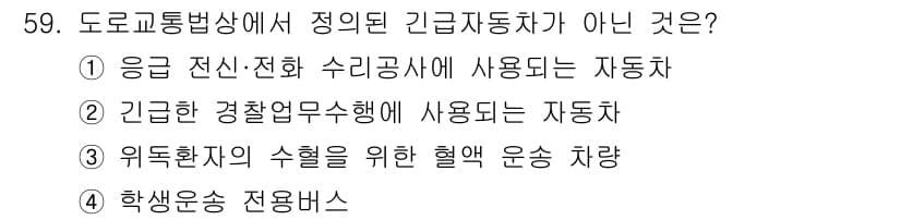 지게차유사(롤러,기중기등) 2016년 59번 - 정답과 핵심 포인트를 검수 중인 기출문제